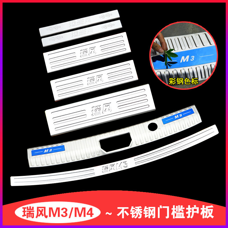 Jianghuai Ruifeng M3PLUS threshold bar Yingbin Pedal Rewind M4 Protection Plate Retrofit Stainless Steel Decorated Car Accessories