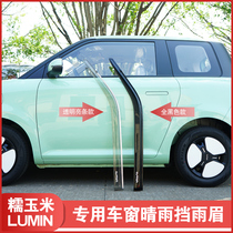 Changan Lumin glutinous corn rain eyebrow sunny rain shield special rain plate car window cover rain shield rearview mirror modified decorative stickers