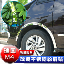 JAC Ruifeng m4 stainless steel wheel eyebrow decorative strip body anti-collision bright strip Rui Feng M4 modified special auto parts