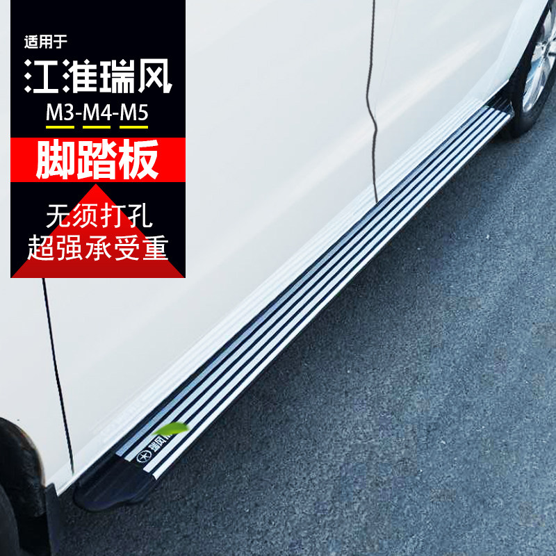 Jianghuai Ruifeng m4 m5 m3 m3 car door foot pedal modified side pedal special large pedal decoration accessory