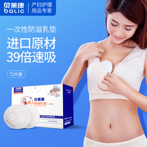 Bellecon Disposable Anti-Spill Milk Cushion Absorbing Spilled Milky Breast Milk Cushion Milky Breathable Plus 72 slices of lactation