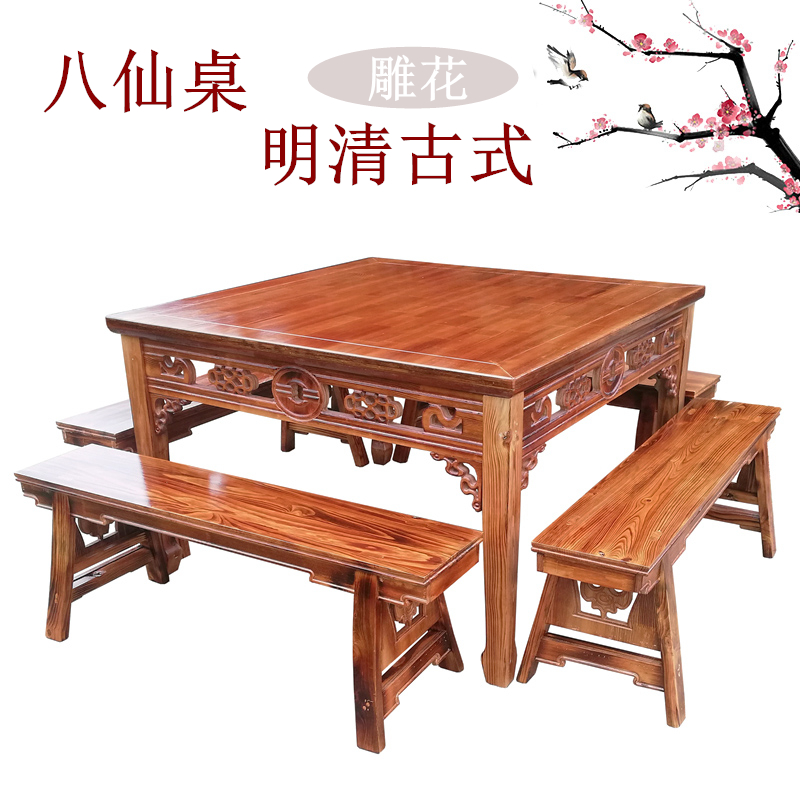 The farmhouse carbonized old-fashioned Eight Immortals Table Hotel dining table and chair combination solid wood antique square table bench dining room