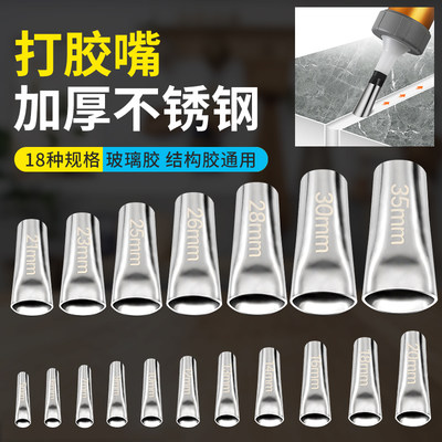 Universal stainless steel glue nozzle glue artifact structure glue gun duckbill glass doors and windows special flat head glue nozzle
