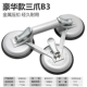 Deluxe Three -Claw Suction Cup
