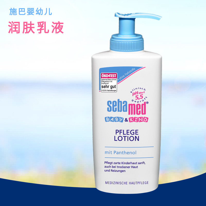 German schbab infant moisturizing lotion Sebamed children's baby moisturizing skincare body milk face cream freshman