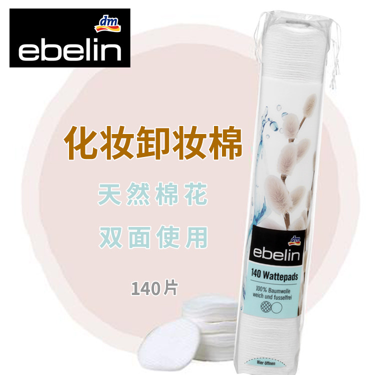 German ebelin cosmetic cotton beauty makeup remover cotton natural cotton double-sided no cotton wool no stimulation 140 pieces