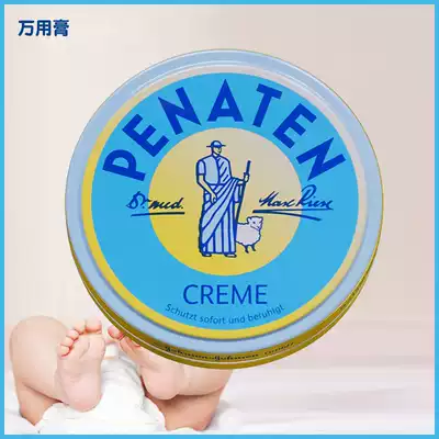 German Penaten Bena Ting universal cream baby buttock cream pp cream baby buttocks cream newborn children