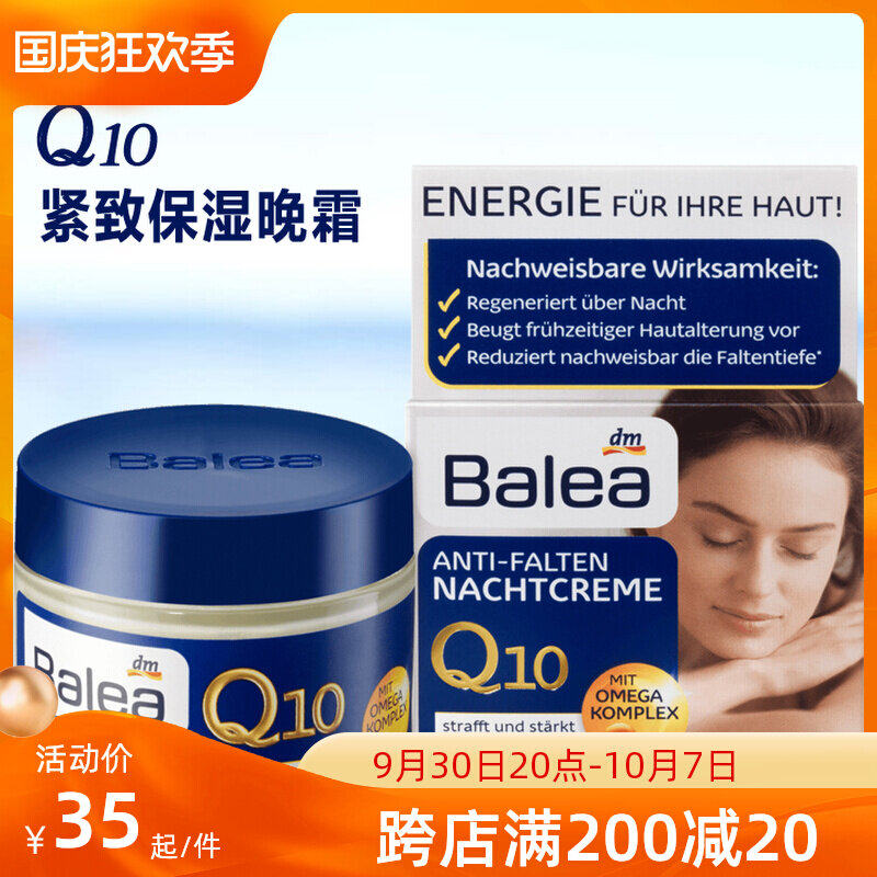 German Balea Q10 night cream coenzyme omega essence anti-wrinkle lifting firming moisturizing 50ml face cream dm