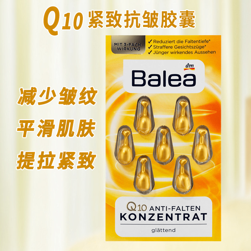 German Blea Q10 compact to pull the anti-crease essence capsule to live moisturizing and slimmy