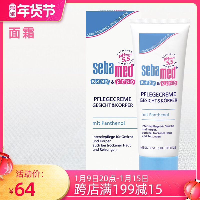 German Sebamed spar moisturizing cream baby child newborn baby face Moisturizing Lotion