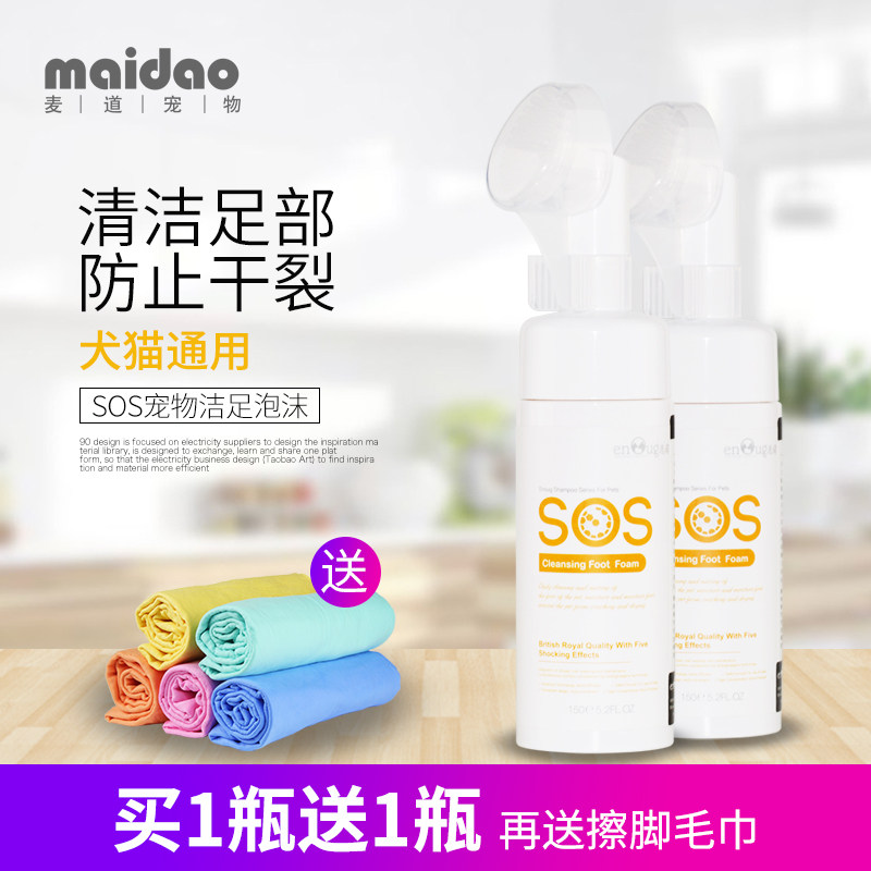sos Clean Foot Foam Pet Wash Cat Meat Mat Care Sole Dry Cracked Foot Dry Cleaning Pooch Claw Cleft