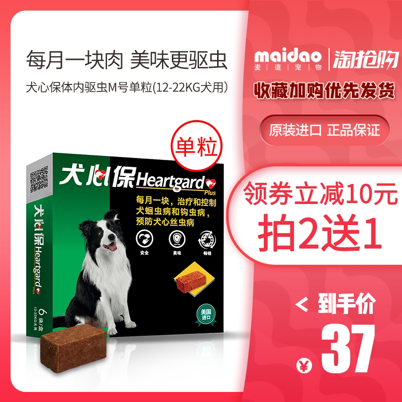 Single Grain Unsold Dog Hearts Insurance 12-22kg in vivo Insect Repellent Pet Dogs Midsize Dog Heart Mitosis pythons