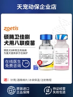 Американский писатель Tengwei Jiayu Dog Batlin Vaccine Восемь вакцина 8 щенков собаки в собачье коронарное крючок