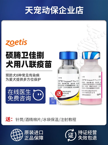 Американский писатель Tengwei Jiayu Dog Batlin Vaccine Восемь вакцина 8 щенков собаки в собачье коронарное крючок