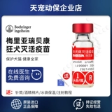 Французский бешенство Merrian Rukang, живая вакцина, домашняя собака и кошка универсальная собака, импортированная из импортной профилактики эпидемии