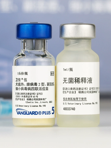 [美国硕腾卫佳伍四联犬用活疫苗辉瑞卫佳5幼犬狗狗宠物犬瘟细小5联]
