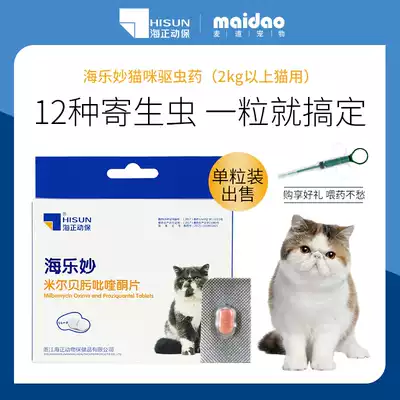 Haisheng Hailemao 56mg single cat with in vitro and in vivo repellent pet cat repelling mites parasitic insects