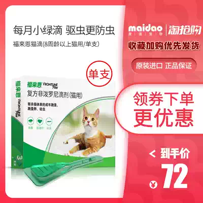 France Fleon cat drops cat flea pet repellent in vitro cat anthelmintics repellent single branch