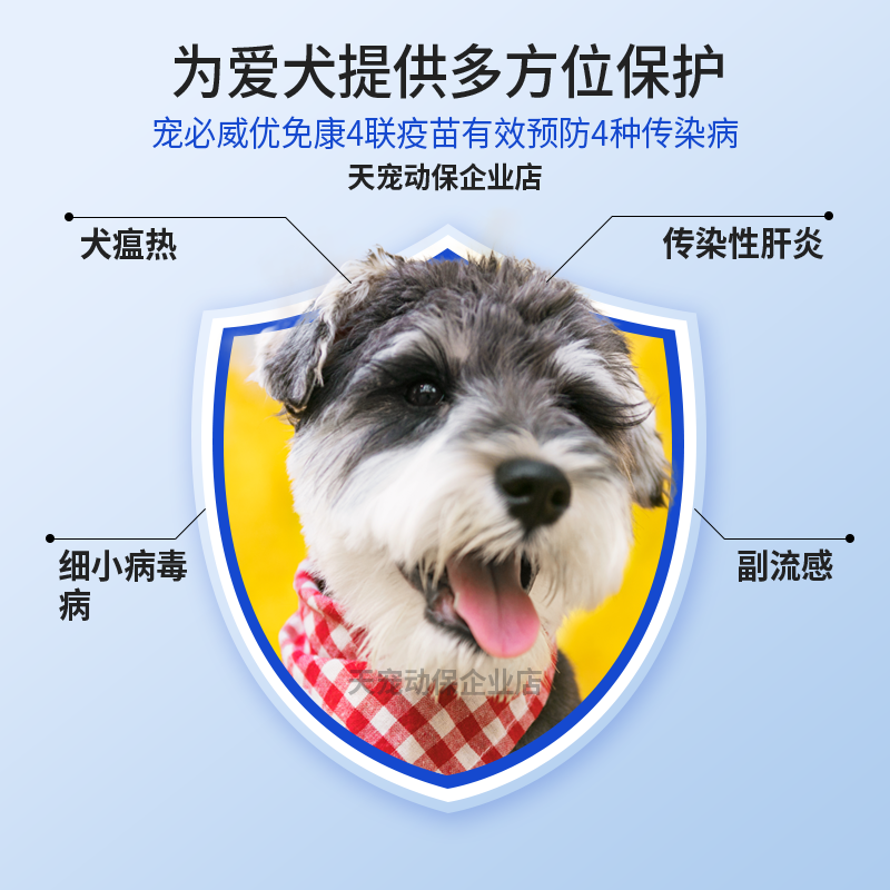 荷兰英特威四联活疫苗宠必威优免康:狗狗的守护神,免疫界的扛把子!-狗特色药品-淘宝好物网