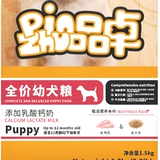 品卓 Полно -пел щенки 1,5 кг универсального корма для собак Pet Основное питание для питания комплексное высококачественное курица подлинное