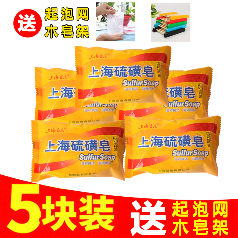 Shanghai Sulphur Soap Soap Soap Handwashing Bath Soap Bath Face Wash Face Mites Soapface Mites Soaps