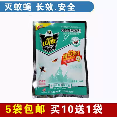Shuibo Mountain Eagle Fly fly medicine 100g wettable powder insecticidal long-acting mosquito control fly home Factory Hotel