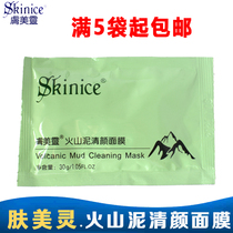 Skin Mei Ling Volcanic Mud Clear Face Film 30g washed Type of skin to black head to collect pores national goods Skin care products