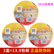 Two fairy fly incense Fly incense fly incense Fly incense Baby pregnant woman household smoke-free mosquito and fly incense plate 3 boxes