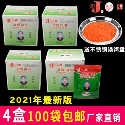 Chicken brand fly-killing King Farm uses household long-term anti-flies and strong fly-killing bait agent to kill fly flies