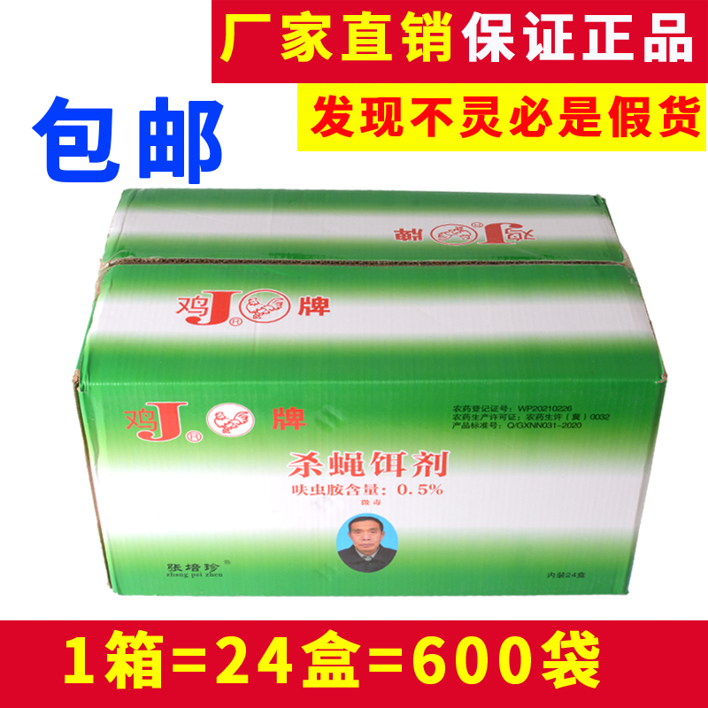 Chicken brand fly killer FCL 600 packs a box farm household long-acting fly killer old chicken brand fly killer