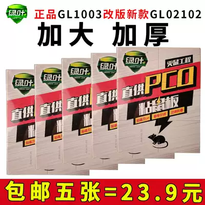 Green leaf sticky mouse board super strong mouse paste 5 pieces of big rat paste rodenticizer mouse catch mouse glue