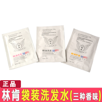 Lincoln Shampoo Shampoo Shampoo Shampoo Lotion Hair Lotion Disposable Body Lotion 12ml Small Sample Bagged Travel Trial