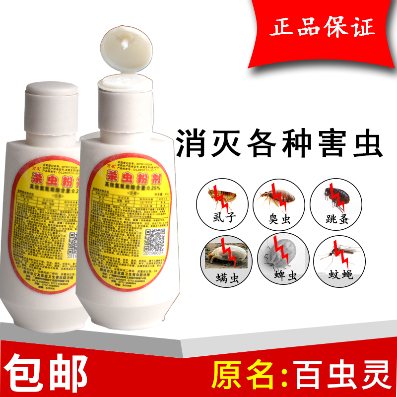 Flea Powder ten thousand Friends 100 Words for Domestic Dog Cat Pet Killing lice Insecticide Powder to Flea Medicine 40 gr Bottles