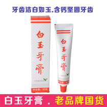 White Jade Toothpaste 90g Fresh Breath Mint Fragrant type anti-moth solid tooth protective gums cleaning white cream Old Shanghai national stock