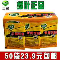 Green leaf anti-cockroach bait 50 bags of household anti-cockroach removal cockroach powder Anti-cockroach whole nest end special effect cockroach medicine