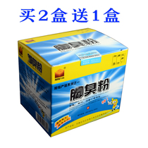 Foot smelly powder Yang Ming stinky foot powder stinky foot itchy shoes and socks stinky stinky feet Sweat sweaty feet