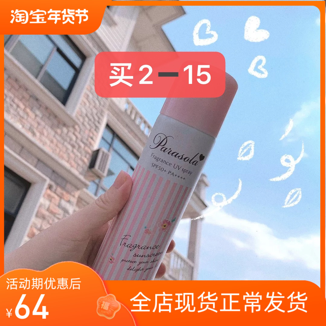 (Buy 2 minus 15) spot Japanese narisup Naris sunscreen spray body waterproof sweat 90g