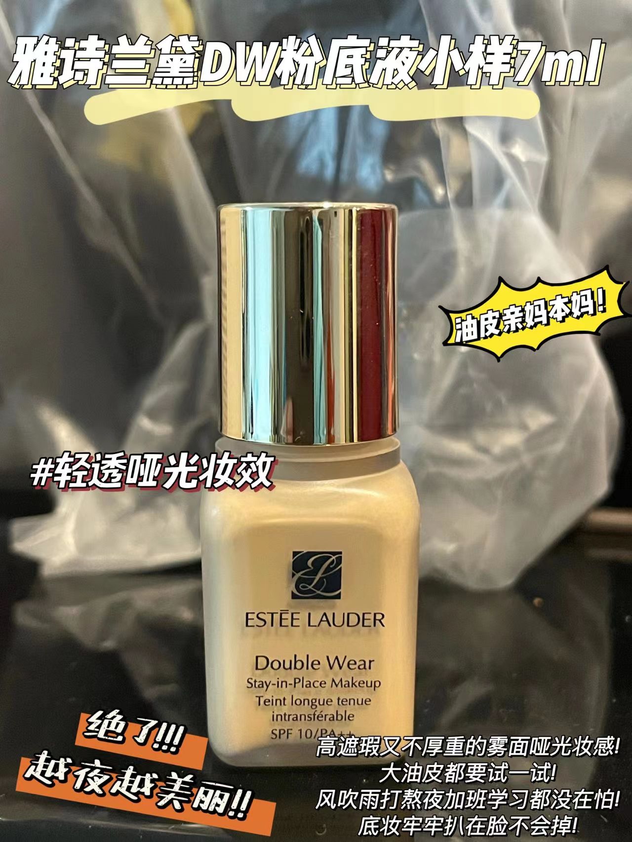 Spot trial package estee lauder Estee Lauder dw liquid foundation 1w1 color 7ml 5ml oil control long-lasting makeup