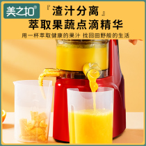 Mei buckle juicer household slag juice separation juicer multifunctional fruit machine juice squeezer portable juicer