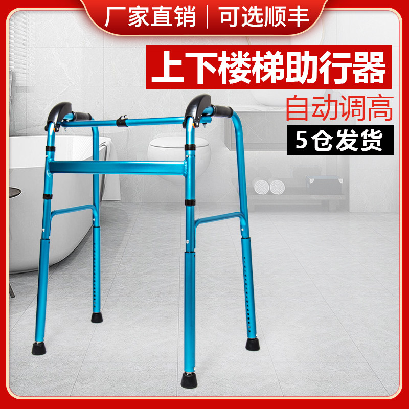 Yade old walker aid disabled four-foot pedal folded up and down stairs climbing slopes automatically raised