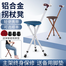 Cane walker can sit on a cane chair foldable and portable crutch stool for the elderly multi-functional walking cane with stool