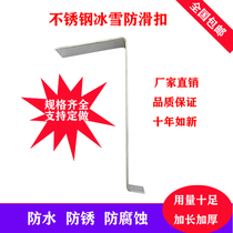 Ice and snow anti-skid buckle 304 stainless steel snow-proof ceramic tile snow-proof buckle tile fixed hook cover tile thick adhesive hook