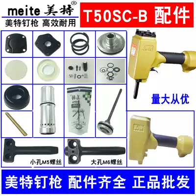Mete pneumatic nail retreat T50SC B new nail puller accessories mouth gun head gun pin firing pin rubber ring switch