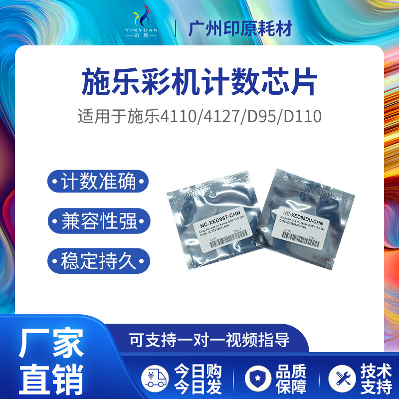 All records 4110 4112 4595 D95 4127 9000 D125 900 Toner Chip Drum Chip