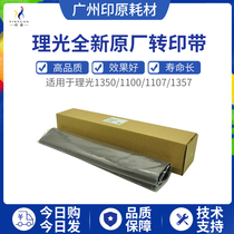 Applicable Ricoh MP1107 9000 1100 1350 1357906907 1357906907 film original plant transfer belt