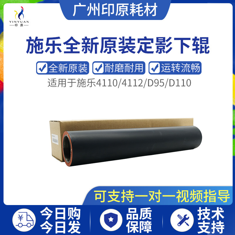 Original dress applicable Full recording 4110 lower roller 4112 4127 4127 D95 D125 D125 fixing lower roller pressure rollers