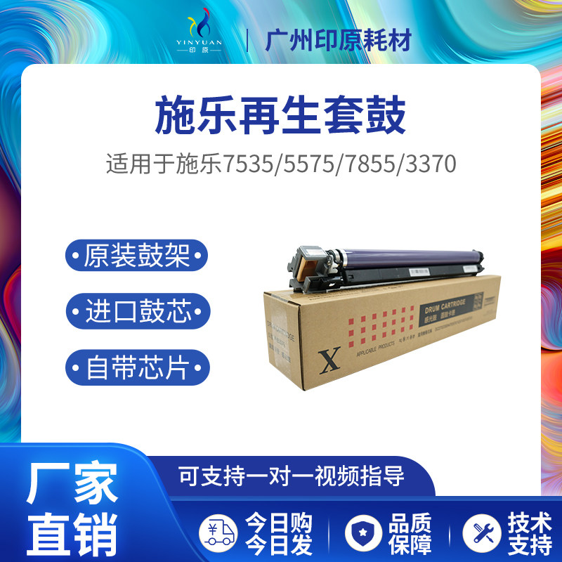 Full 7535 7535 7855 7855 5570 5570 5575 3375 3370 3370 photoreceptor selenium drum regeneration sleeve drum components