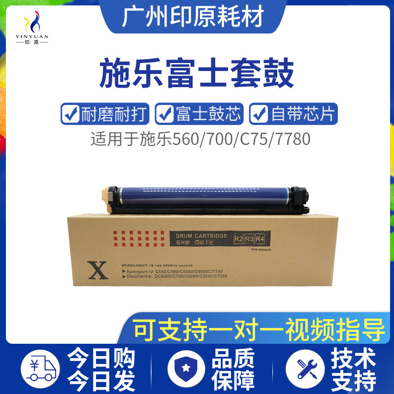 Full transcript 550560570700 C75 J75 7780 7550 Original assembly machines Fuji regeneration set drums