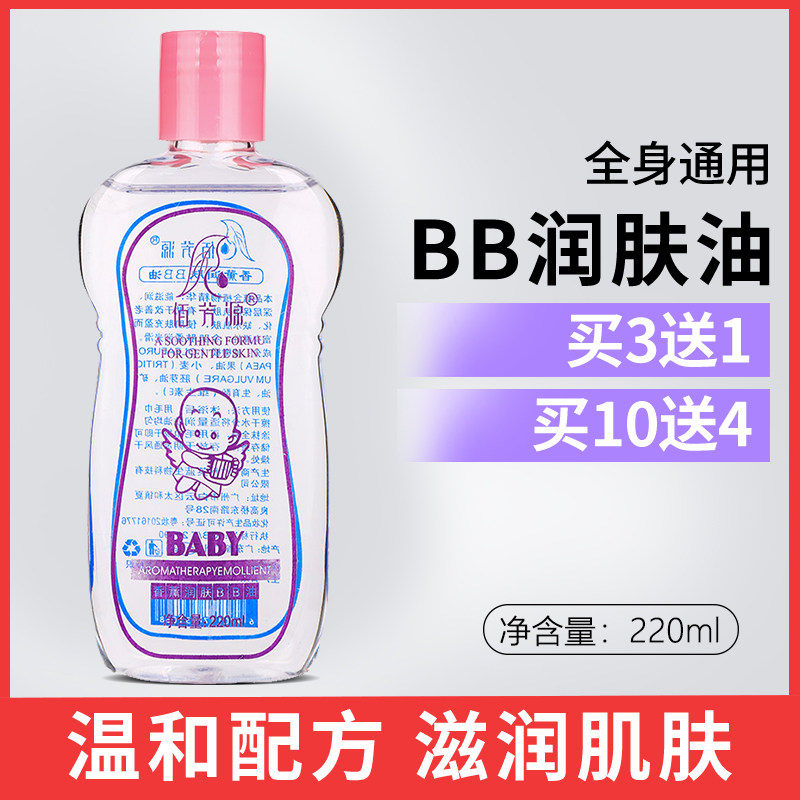 Baby Moisturizing Oil Baby Massage Essential Oils Colorless And Odorless BB Oil Full-body Facial Scraping Open Back Pushback Oil Skincare