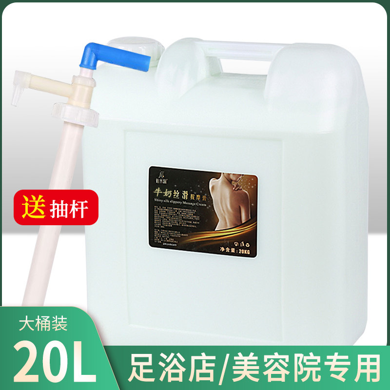 Large Barrel Massage Cream 20L Clothing Reflexology Foot Care Milk Massage Oil Beauty Yard Foot Bath Special Pedicure Cream-Taobao